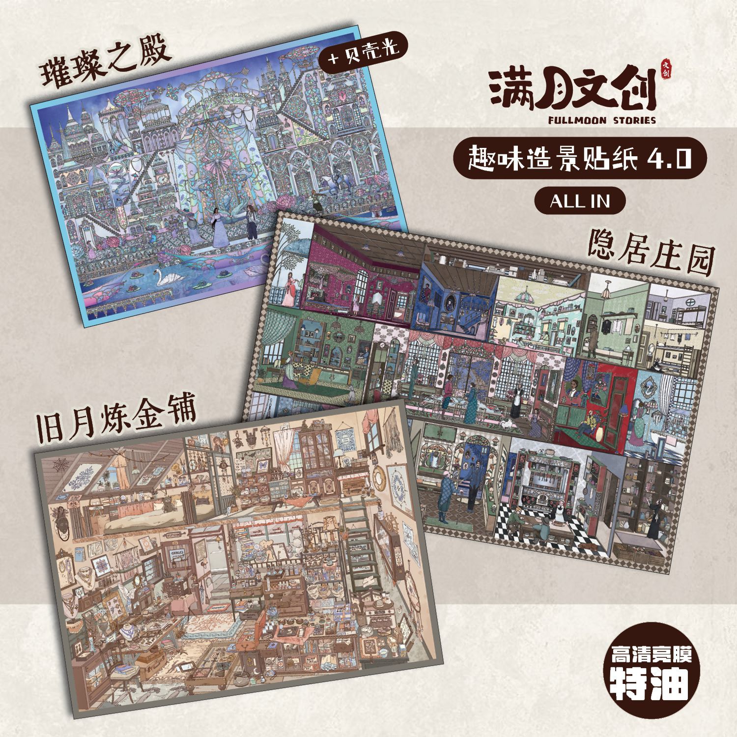 满月4.0隐居庄园璀璨之殿旧月铺