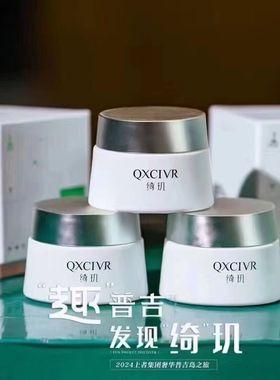 绮玑焕颜霜[告别大红脸]特护霜敏感肌面霜舒敏保湿修护屏障水乳