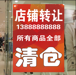 店铺转让广告贴纸定制海报档口门头房门面出租墙贴旺铺转租出售