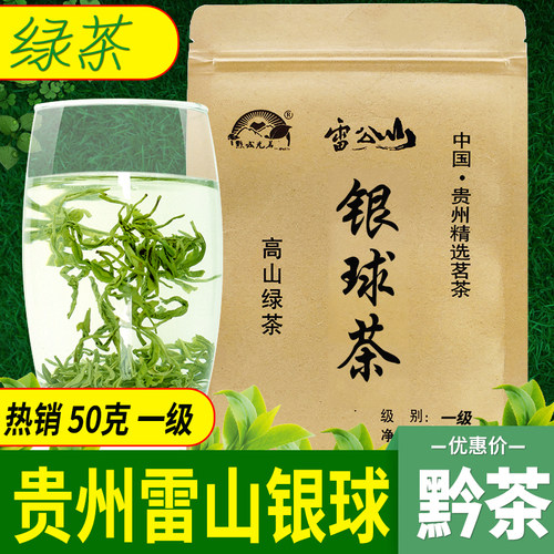黔诚光茗2025茶叶贵州雷公山银球
