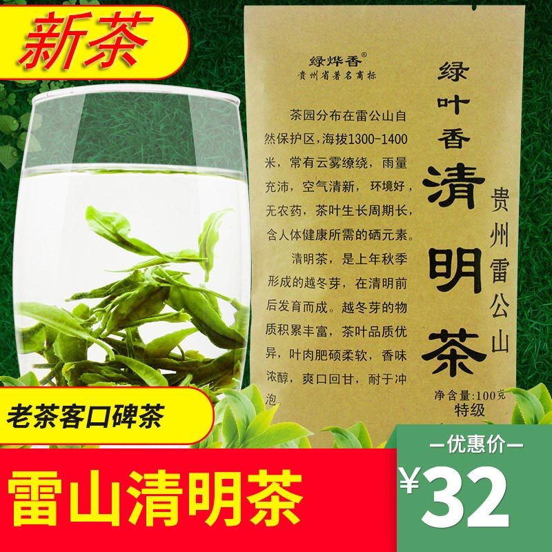 绿烨香2026新茶叶绿茶 贵州雷公山清明茶 云雾明前茶春茶叶浓香型
