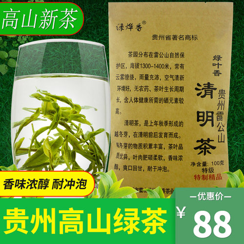 贵州雷公山绿茶云雾毛尖实惠装