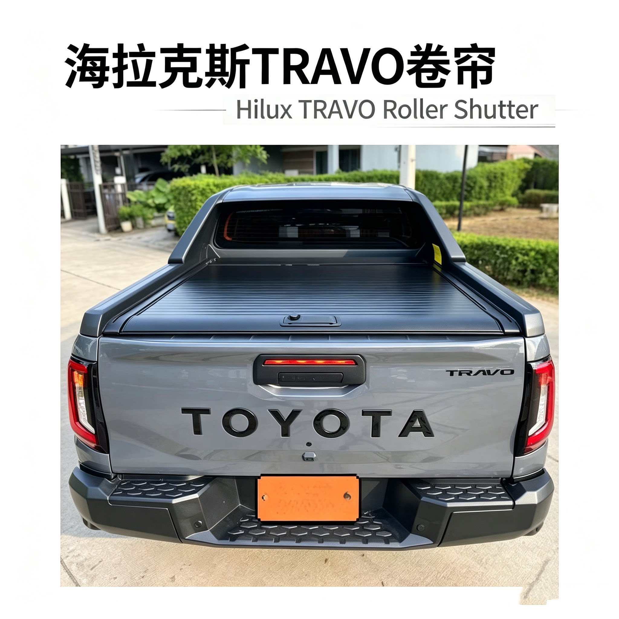 HLUXTRAVO电动卷帘后备箱盖