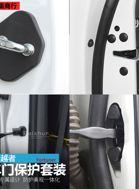 适用于丰田fortuner奔跑者穿越者改装车门锁扣护罩限位器保护盖