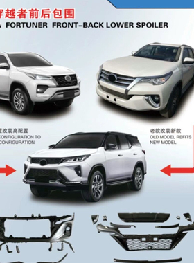 适用16-25穿越者奔跑者fortuner包围中网改装新款大灯前后杠尾灯