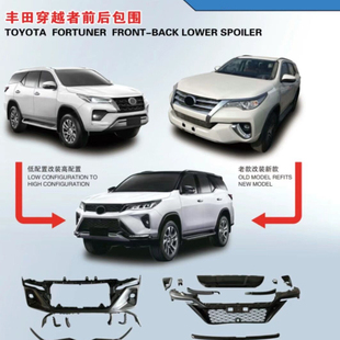 适用16-25穿越者奔跑者fortuner包围中网改装新款大灯前后杠尾灯