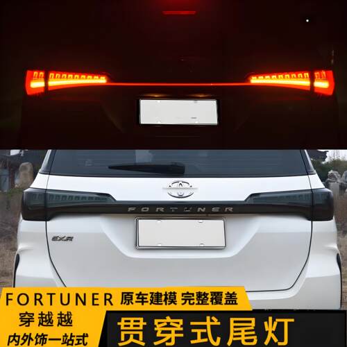 适用16-24款fortuner贯穿式尾灯穿越者改装LED后尾灯流光灯转向灯
