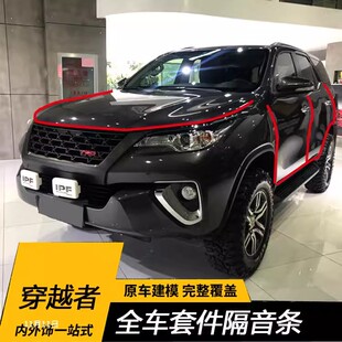 FORTUNER穿越者改装全车门隔音条静音配件防尘防撞胶条密封条
