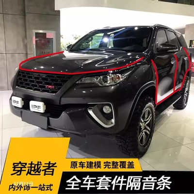 FORTUNER穿越者改装全车门隔音条静音配件防尘防撞胶条密封条