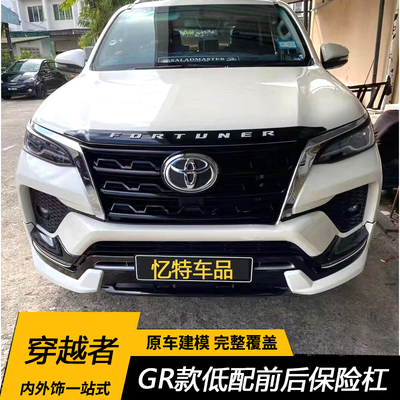 Fortuner前后杠GR款低配包围