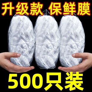 一次性保鲜膜套食品级家用冰箱剩菜碗盖套万能松紧口食物保鲜膜罩