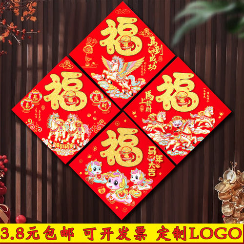 2026马年立体福字贴新年剪纸