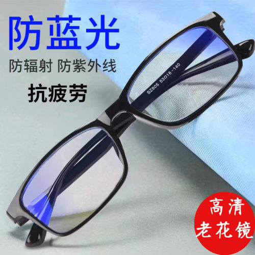 老花眼镜高清防蓝光辐射防疲劳