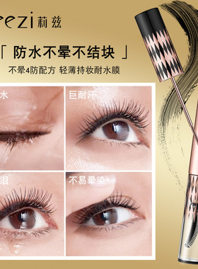 Leezi莉兹绮幻细长双刷头睫毛膏防水持妆不晕染浓密卷翘月牙刷头