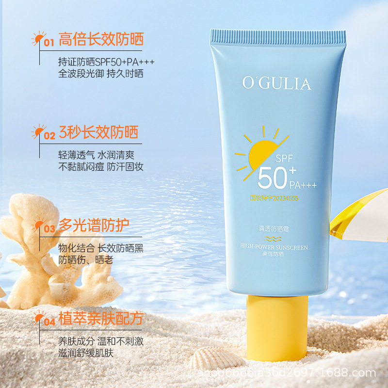 阿古丽娅清透防晒霜50g蓝黄色高倍防晒持久防水耐汗防晒霜SPF50