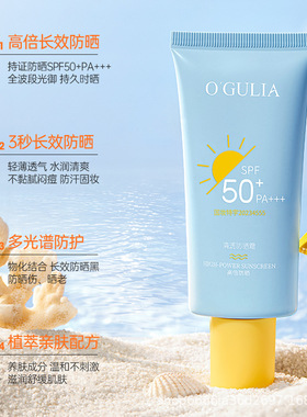 阿古丽娅清透防晒霜50g蓝黄色高倍防晒持久防水耐汗防晒霜SPF50