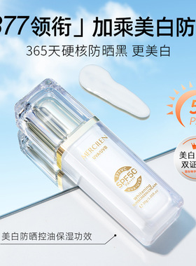 梦希蓝377美白防晒霜夏季男女军训专用SPF50+隔离防紫外线防晒乳