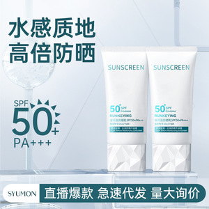 水韵梦防晒霜SPF50＋＋＋正品高倍防晒乳霜隔离遮瑕防紫外线防晒