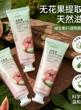 正品 依缈丝无花果护手霜 30g 持久留香奶润保湿改善粗糙干裂