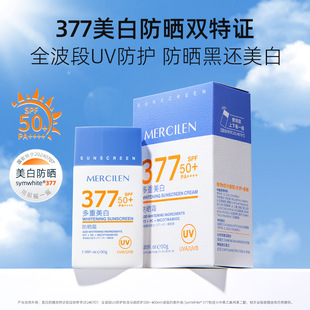 梦希蓝377美白防晒霜女面部PA++++学生军训三效合一隔离防晒乳
