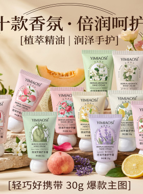YIMIAOSI水果花香护手霜30g倍润芳香护手霜洋甘菊小支护手霜便携