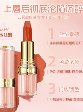 兰奕花瓣精油不沾杯口红 肉桂奶茶色雾面防水丝绒哑光不掉色美妆