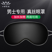 男士 专用眼睛罩缓解眼疲劳遮光睡觉真丝眼罩睡眠透气商务耳塞套装