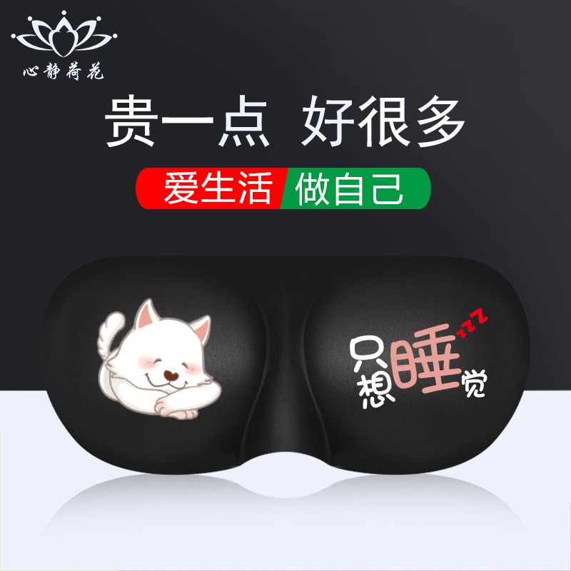贵一点好很多3d眼罩眼罩卡通简约