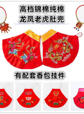 端午节宝宝红色绣花肚兜纯棉五毒肚围婴儿龙凤老虎喜庆百周岁拍照