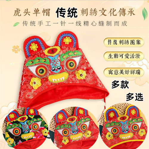 刺绣虎头帽宝宝生日抓周拍照