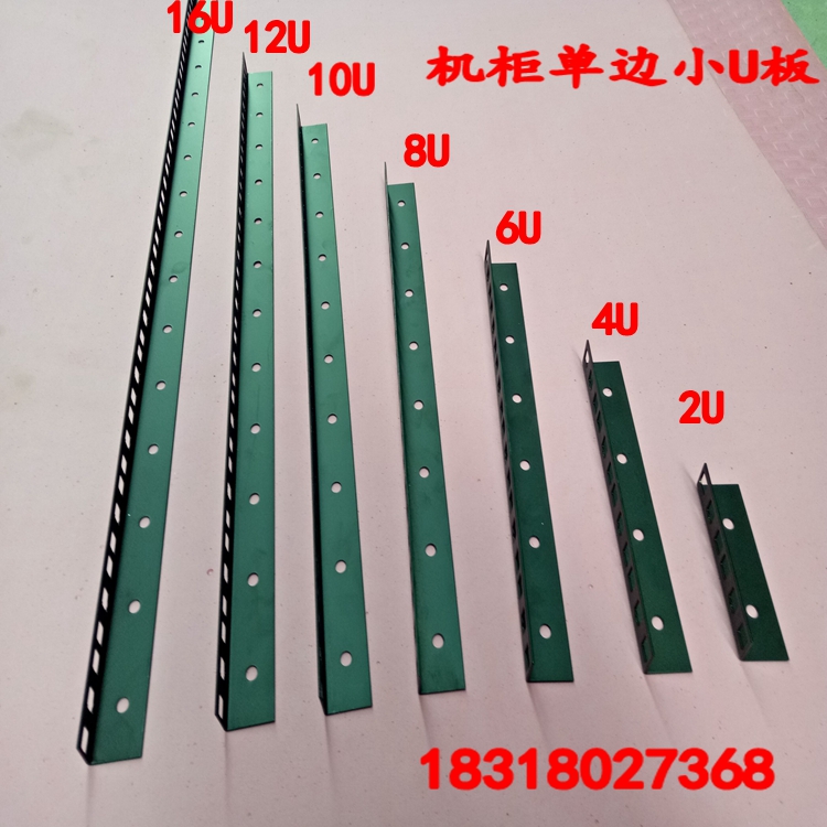 航空箱配件 机柜单边小U板 10U 12U 16U小U板 厂家直销质量保证