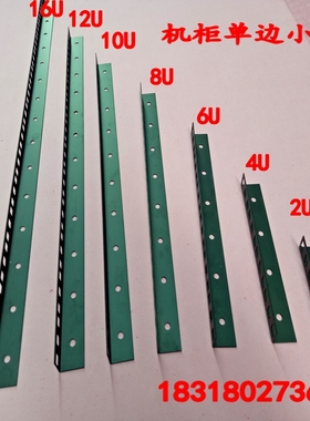 航空箱配件 机柜单边小U板 10U 12U 16U小U板 厂家直销质量保证