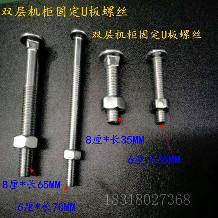 航空箱配件航空箱机柜单层双层固定U板螺丝 6厘 8厘 圆柱螺纹螺丝