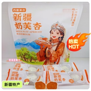 奶芙杏西塞果农新疆特产黄杏干奶芙酸甜软糯500克/包独立小包零食