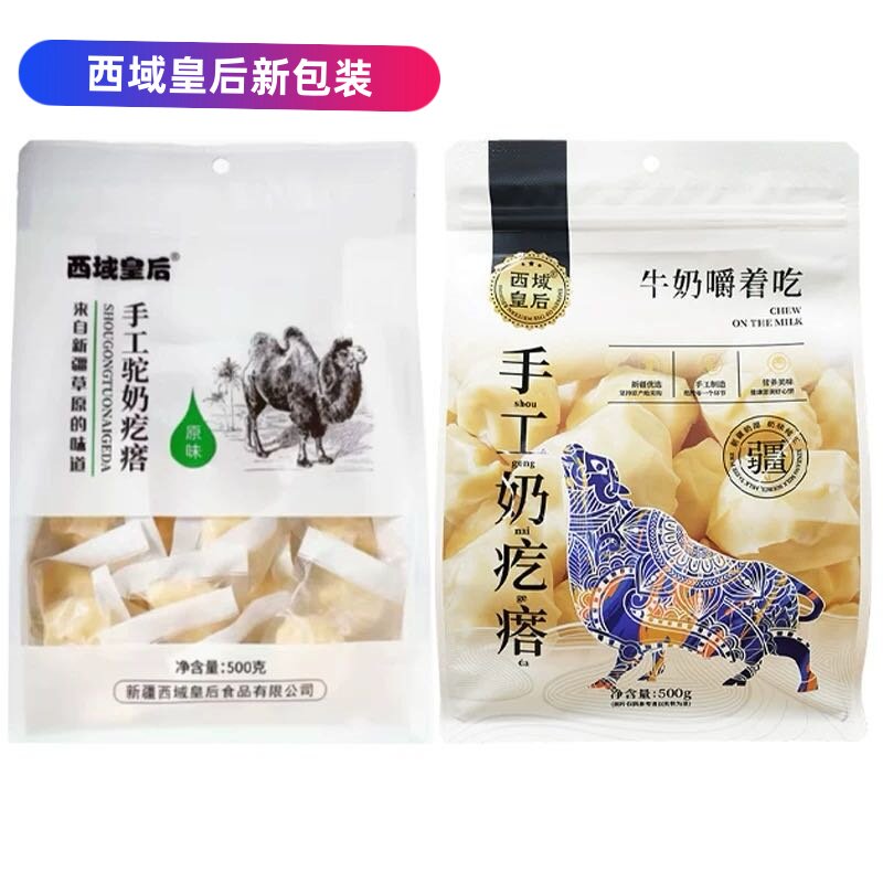 新疆特产驼奶疙瘩牛奶奶酪西域皇后500克/袋新包装