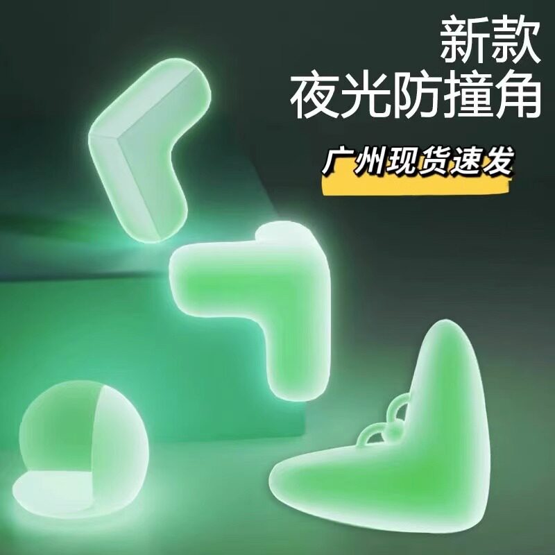 防撞角夜光安全防护夜视