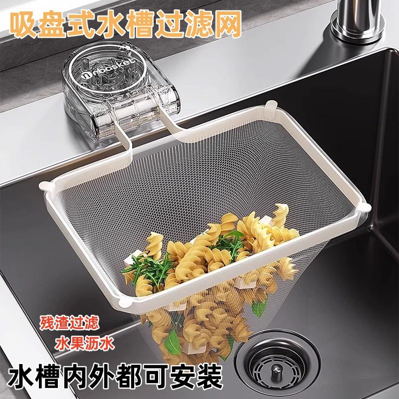 吸盘式厨房水槽过滤网架过滤剩饭残渣洗碗池一次性网兜垃圾沥水网