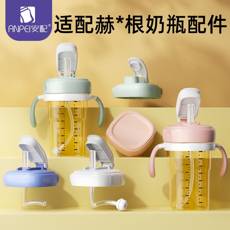 适用hegen赫根奶瓶配件水杯盖