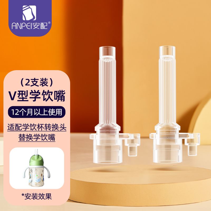 安配适配贝亲第三代奶瓶吸管奶嘴3091配件学饮杯直饮水杯转换头