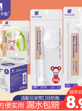 安配贝亲宽口径奶瓶通用直饮吸管配件学饮杯鸭嘴奶嘴替换头重力球