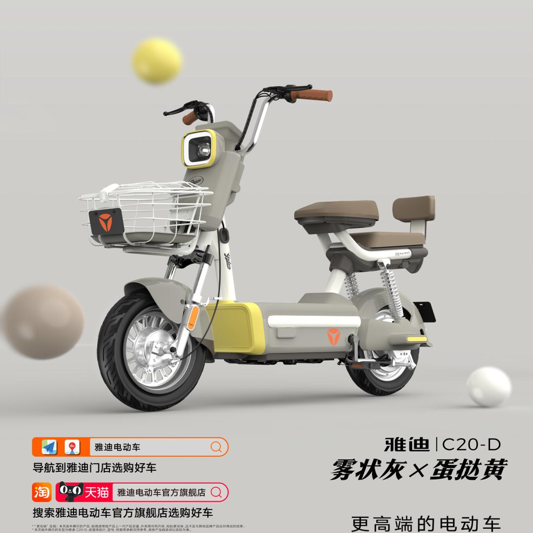雅迪电动车C20-D新款大电池长续航智能NFC刷卡时尚男女电动自行车