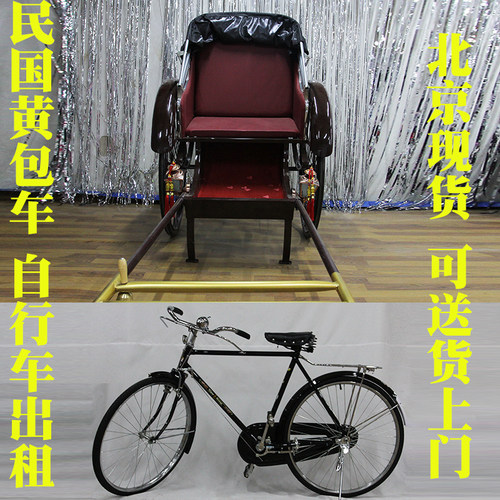 二八自行车老旧自行车租赁