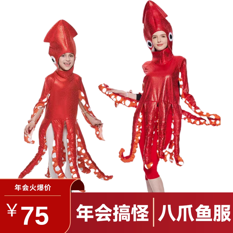 八爪鱼服装卡通服装年会小品演出服出租租赁租衣服