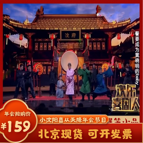 年会小品喜从天降2026小宝小品
