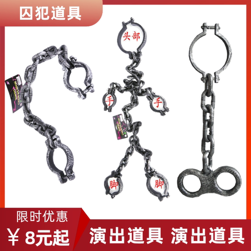手铐脚铐铁链全身手铐脚链演出道具民国犯人囚犯道具出租租道具