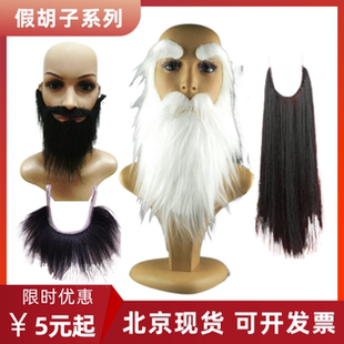 古装 假胡子鳌拜圣诞老人胡子土匪歹徒胡子张飞关羽胡子出租租赁