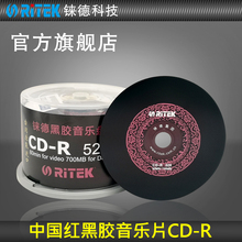 CD刻录盘 800M 铼德黑胶音乐CD 空白光盘 音乐盘可打印 700 红胶CD 车载CD音乐光盘光碟