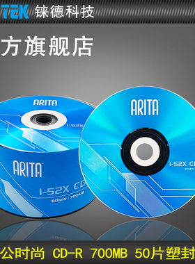 铼德(RITEK) 时尚系列 CD-R 52速700M空白光盘/cd刻录盘/刻录光盘/音乐盘/空白cd/光碟/车载光盘 50片