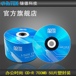 E时代 52速700M空白光盘 RITEK 系列 光碟 50片 铼德 空白cd 时尚 刻录光盘 cd刻录盘 车载光盘 音乐盘