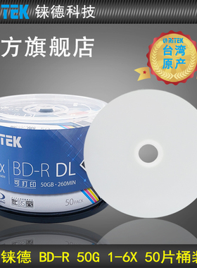 铼德(RITEK) 蓝光可打印 BD-R 1-6/1-8速50G 空白光盘/光碟/刻录盘/大容量/蓝光刻录盘/光盘 桶装50片